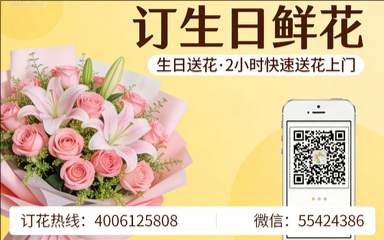 潍坊潍城区订生日鲜花生日送花
