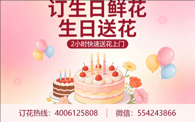 潍坊潍城区订生日鲜花生日送花