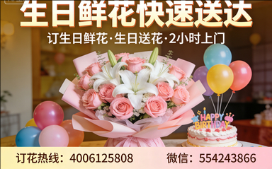 潍坊潍城区订生日鲜花生日送花