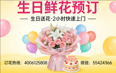 潍坊潍城区订生日鲜花生日送花