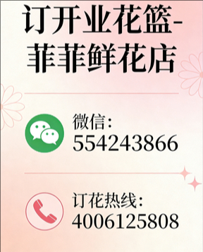 潍坊潍城区订开业花篮